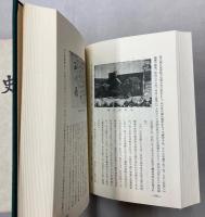 輪島町史　（復刻版）