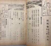 開拓者　第14巻第1号