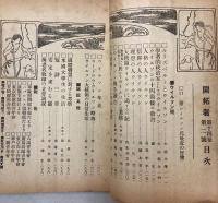 開拓者　第14巻第2号