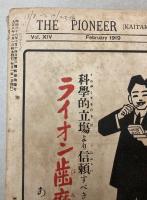 開拓者　第14巻第2号