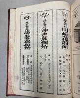 満洲国現勢　康徳5年版