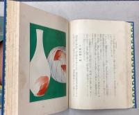 小波お伽全集　第2巻　教訓物語