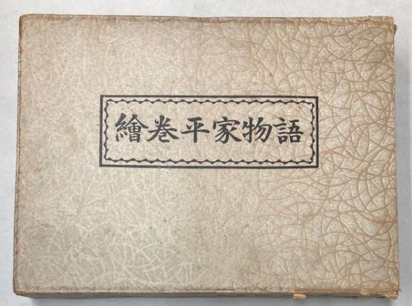 寒山押形新刀事典(佐藤寒山) / 金沢書店 / 古本、中古本、古書籍