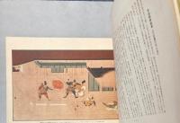 絵巻平家物語　一方本抄訳