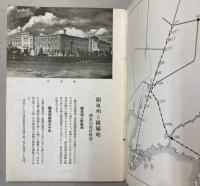 関東州と付属地　関東局施政概観