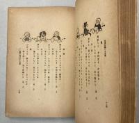 児童を謳へる文学