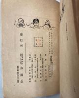 児童を謳へる文学