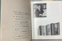 瓦石集　浅水文庫収集展示書目録