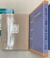 散文詩2　不機嫌な太陽