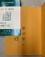 散文詩2　不機嫌な太陽
