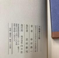 散文詩2　不機嫌な太陽