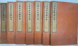 阿弥陀如来絵詞伝