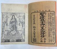 	聖徳太子御一生記絵抄