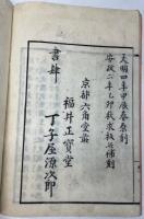 	聖徳太子御一生記絵抄