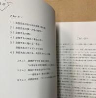 （特別展）福祉の先覚者　長谷川良信―良信先生の夢と挑戦