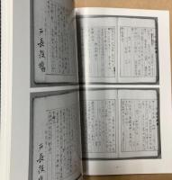 近代岩船郡と平林村木村家文書