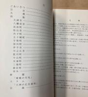 近代広告資料（引札）　愛媛県歴史文化博物館資料目録第8集