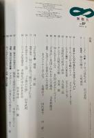 無限大 No.87　特集：ケンペルの見たトクガワ・ジャパン