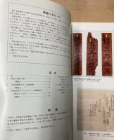 （企画展）初富　明治の下総台地開墾