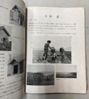 開拓科学生活図説　第3冊　日満露三民族の生活比較
