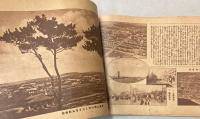 新満洲国要覧　写真と解説　（東京朝日新聞特別附録）