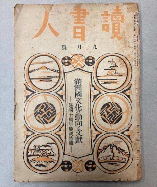 Amazon.co.jp: 古文書 書簡 酒井三良 堅山南風 宛て 封筒付き B