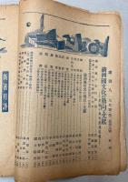 読書人　第2巻第9号　満洲国文化の動向と文献―建国十周年慶祝特輯