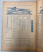 読書人　第2巻第9号　満洲国文化の動向と文献―建国十周年慶祝特輯