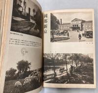 満洲概観　2594年版