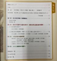 （第24回企画展）さいたま考古学の始まり　安岡路洋考古コレクション展