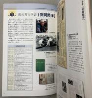 （第24回企画展）さいたま考古学の始まり　安岡路洋考古コレクション展