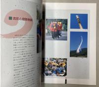 吉田の龍勢物語―龍勢のルーツを探る