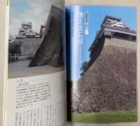 決定版　よみがえる　熊本城