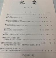 埼玉県立歴史と民俗の博物館　紀要　第3号