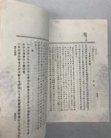 偉人史叢シリーズ　第1輯20冊＋第2輯5冊＋臨時発刊7冊　33冊で