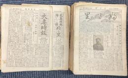 大妻時報 3冊＋大妻時報附録 8冊＋ふる里 40冊　51冊で