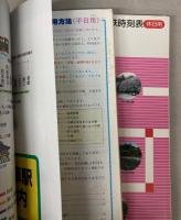 京王帝都電鉄時刻表　1986年　第2号（平日用・休日用）2冊