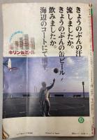 交通公社の時刻表　1984年2月