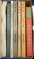 時刻表復刻版　戦前・戦中編　全9点揃