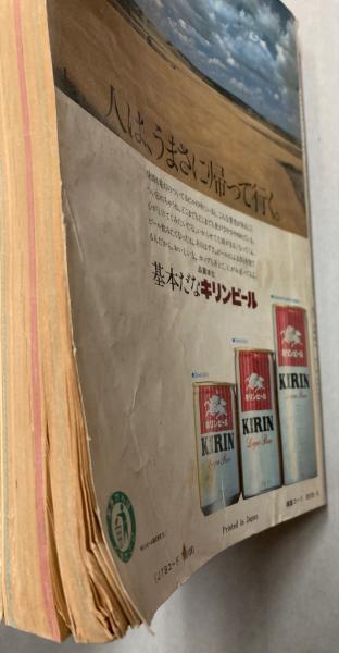 交通公社の時刻表 1981年8月（昭和56年）(国鉄監修) / 古本