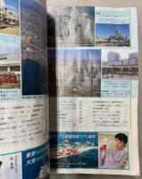 JTB時刻表　1990年3月（平成2年）