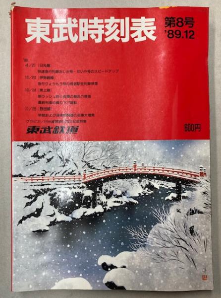 陸軍中野学校(中野校友会編) / 金沢書店 / 古本、中古本、古書籍