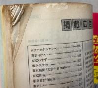 東武時刻表　第12号　1994年版