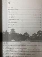 （資料解説書）広島城と陸軍　昭和20年8月6日防空作戦室