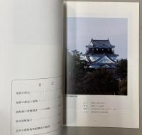 岡崎城　城と城主の歴史