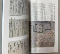 （特別展）宮津という地に居城を拵え　地中に眠る宮津城