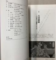 古河城　水底に沈んだ名城
