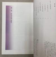 岸和田城と岡部家　岸和田城常設展示図録
