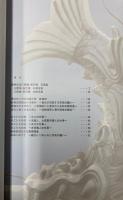 甦る新発田城　新発田城三階櫓・辰巳櫓復元の歩み