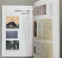 （企画展）徳川御三卿